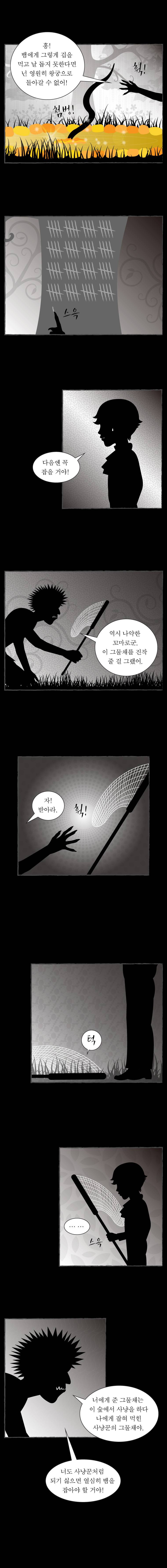 그림형제 잔혹동화 11화 3