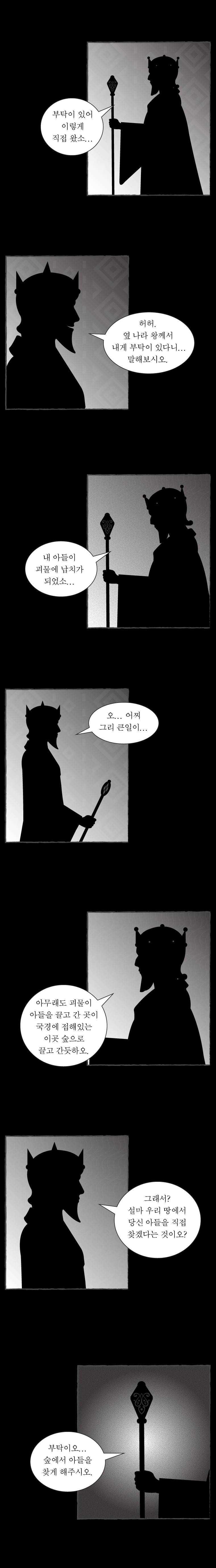 그림형제 잔혹동화 11화 5