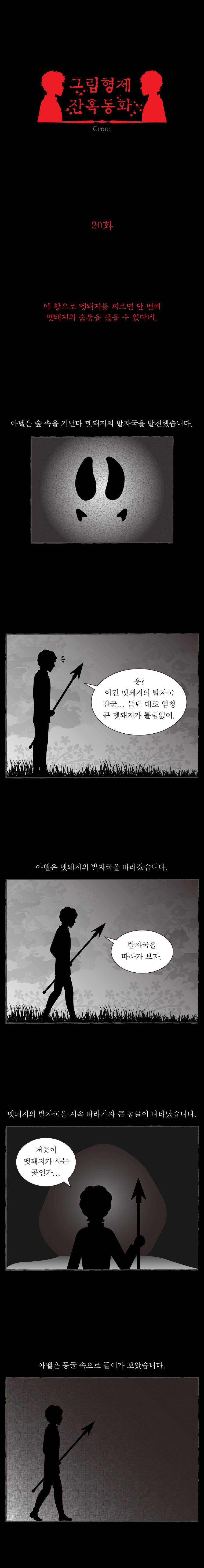 그림형제 잔혹동화 20화 - 노래하는 뼈 (2) 1