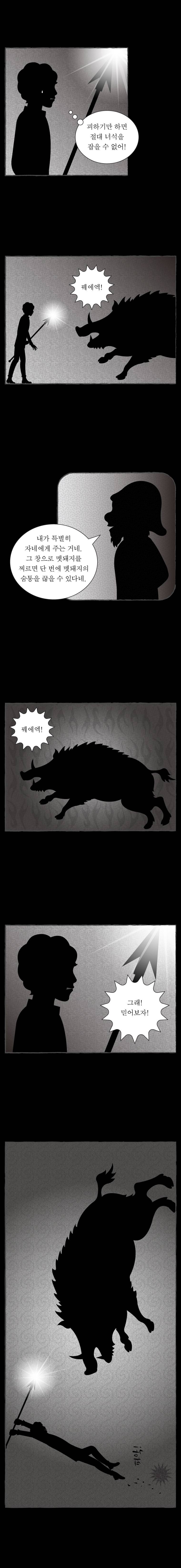 그림형제 잔혹동화 20화 - 노래하는 뼈 (2) 5