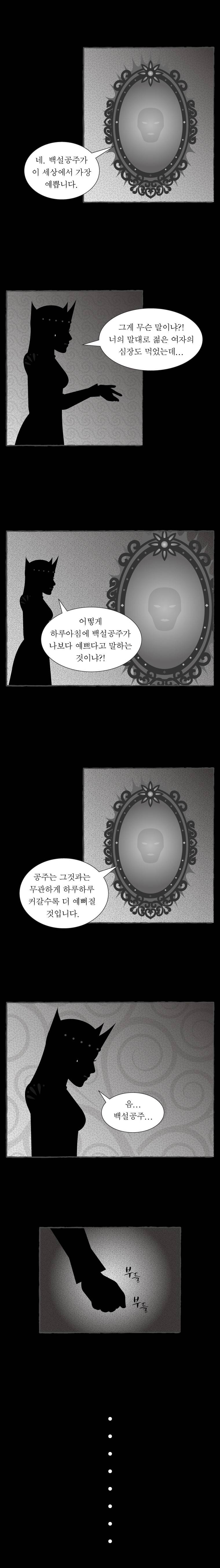 그림형제 잔혹동화 39화 - 백설공주 (3) 3