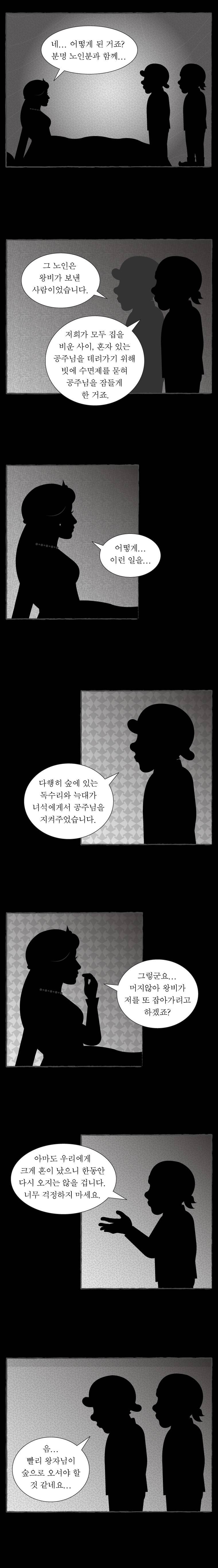 그림형제 잔혹동화 48화 - 백설공주 (12) 2