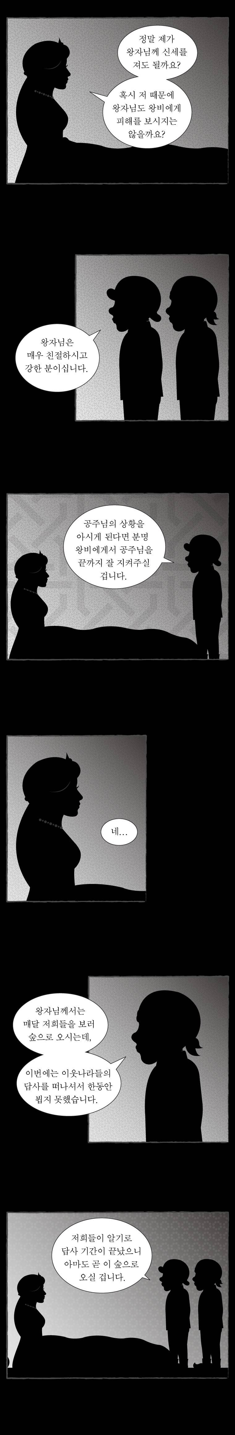 그림형제 잔혹동화 48화 - 백설공주 (12) 3