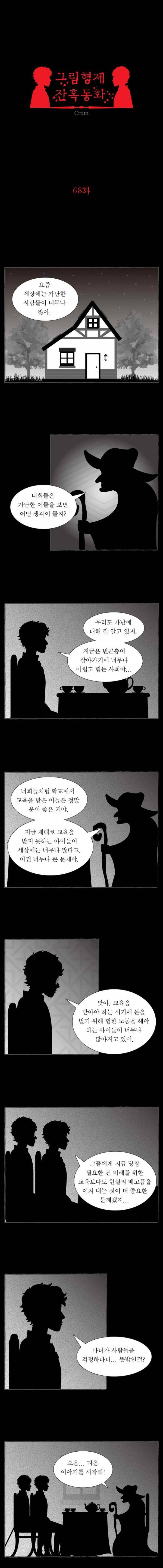 그림형제 잔혹동화 68화 - 맛있는 죽 (1) 1