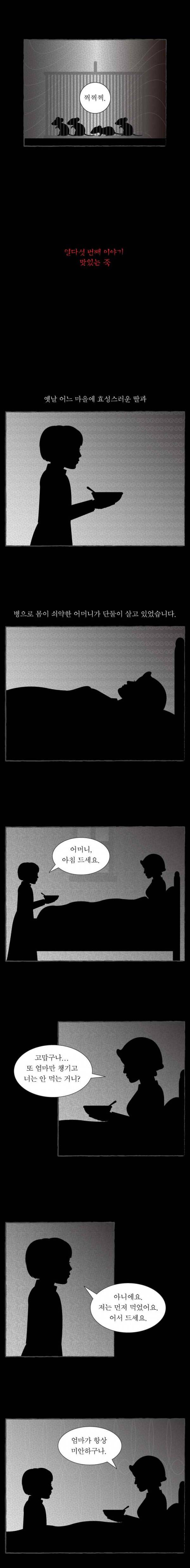 그림형제 잔혹동화 68화 - 맛있는 죽 (1) 2