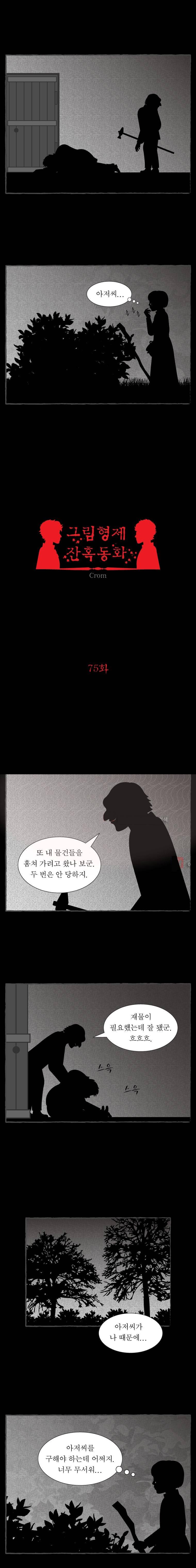 그림형제 잔혹동화 75화 - 맛있는 죽 (8) 2
