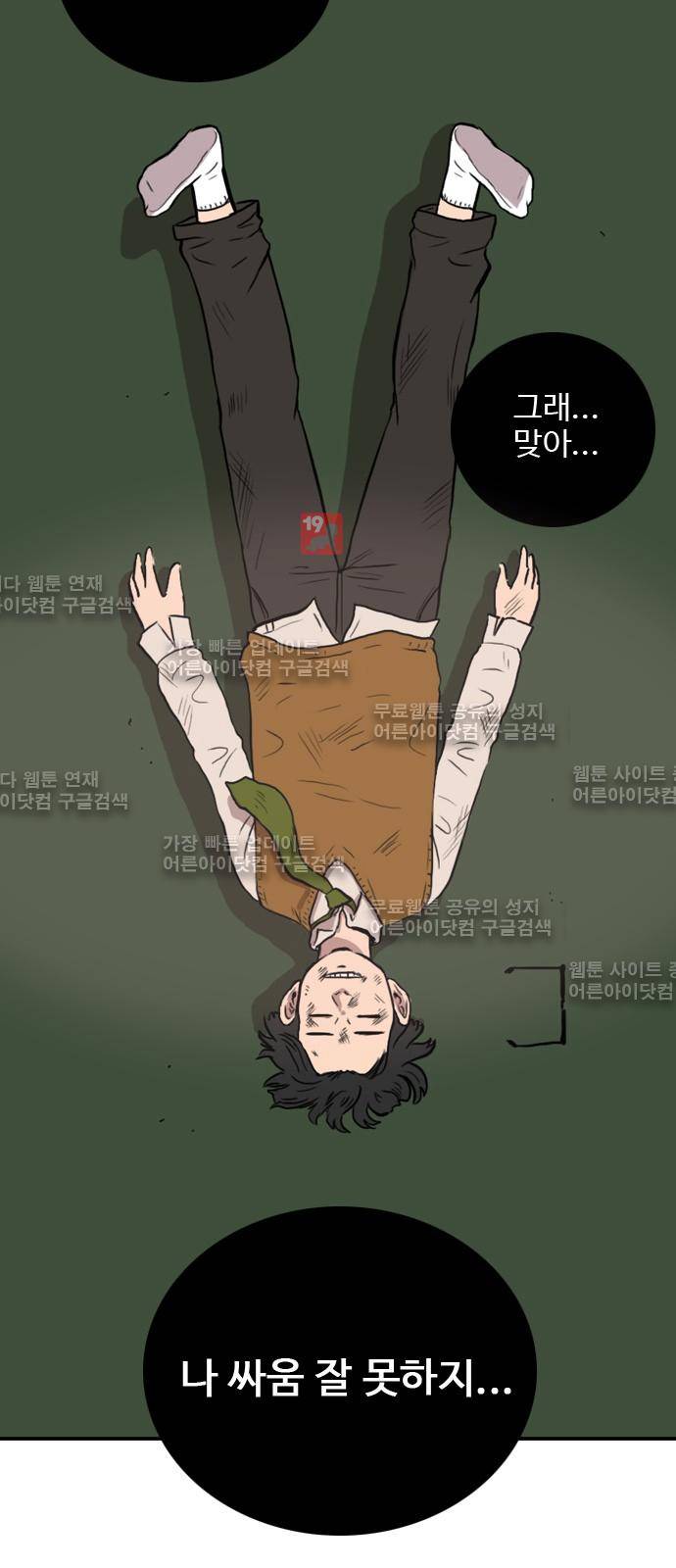 언원티드  2화 12