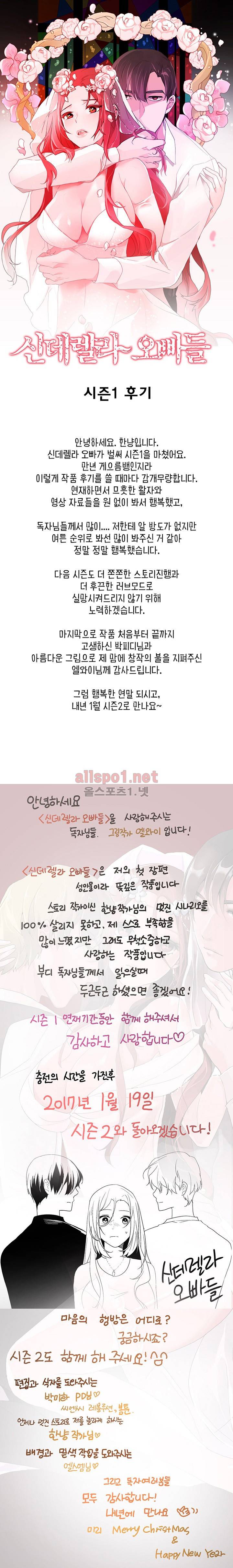 신데렐라 오빠들 시즌1 후기 1