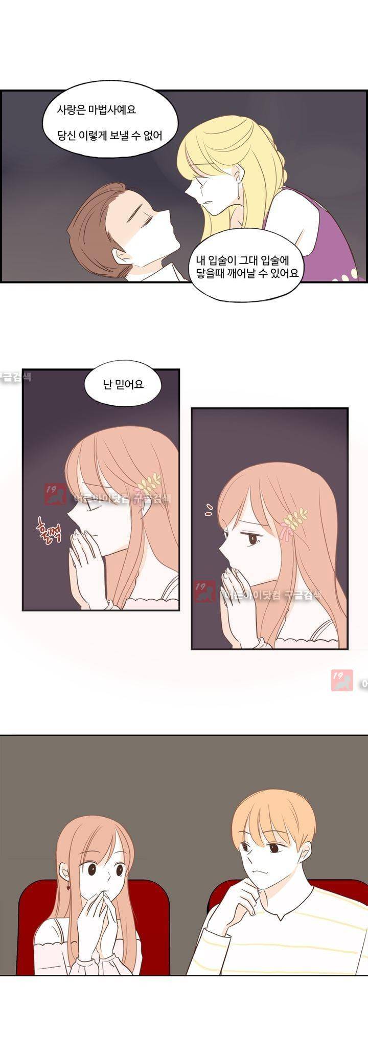 분홍분홍해 63화 (2부)(65) 1