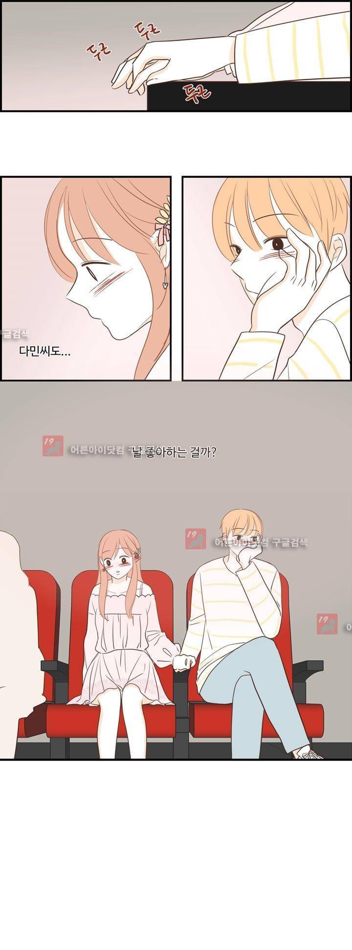분홍분홍해 63화 (2부)(65) 5