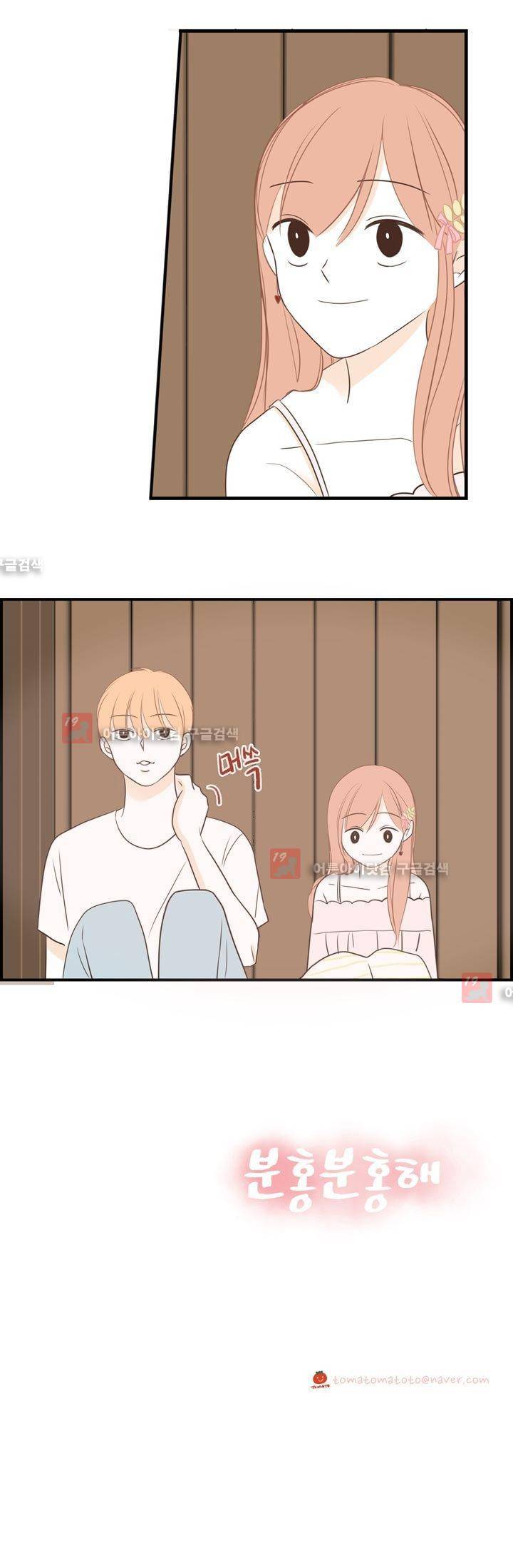 분홍분홍해 63화 (2부)(65) 17