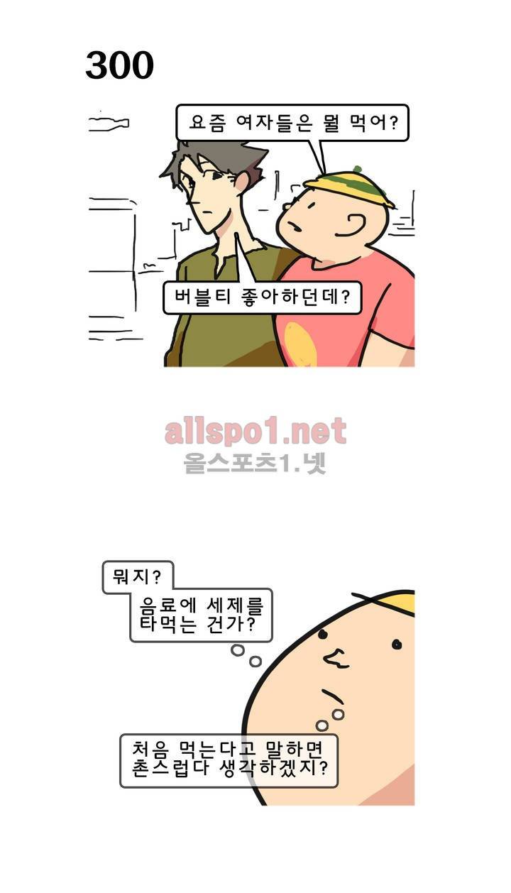 피자와 꽃 46화 2