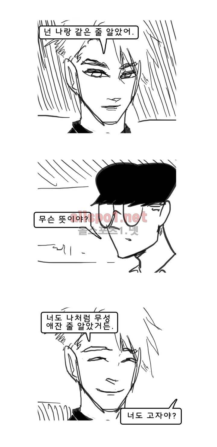 피자와 꽃 56화 1