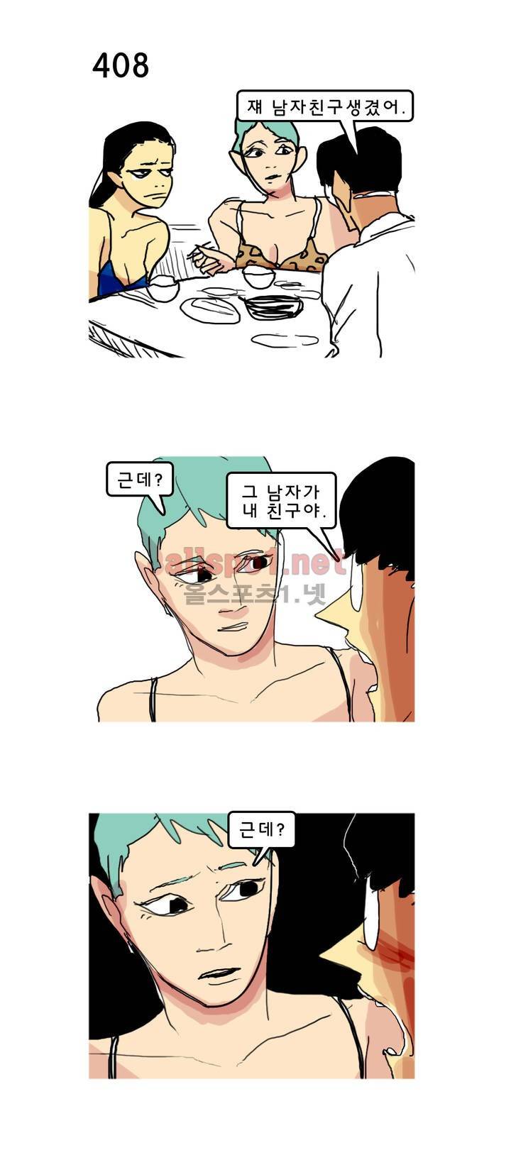 피자와 꽃 66화 1