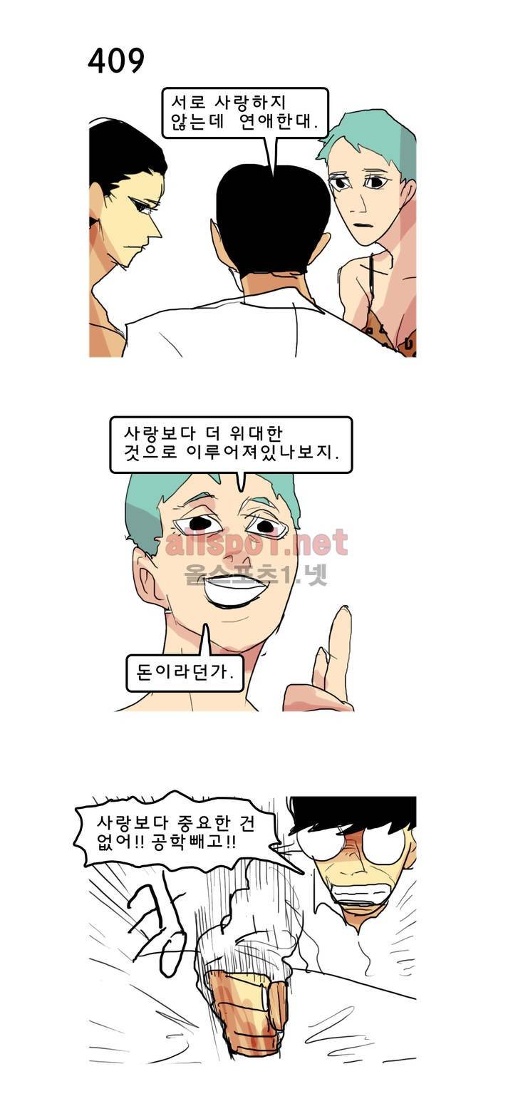 피자와 꽃 66화 2