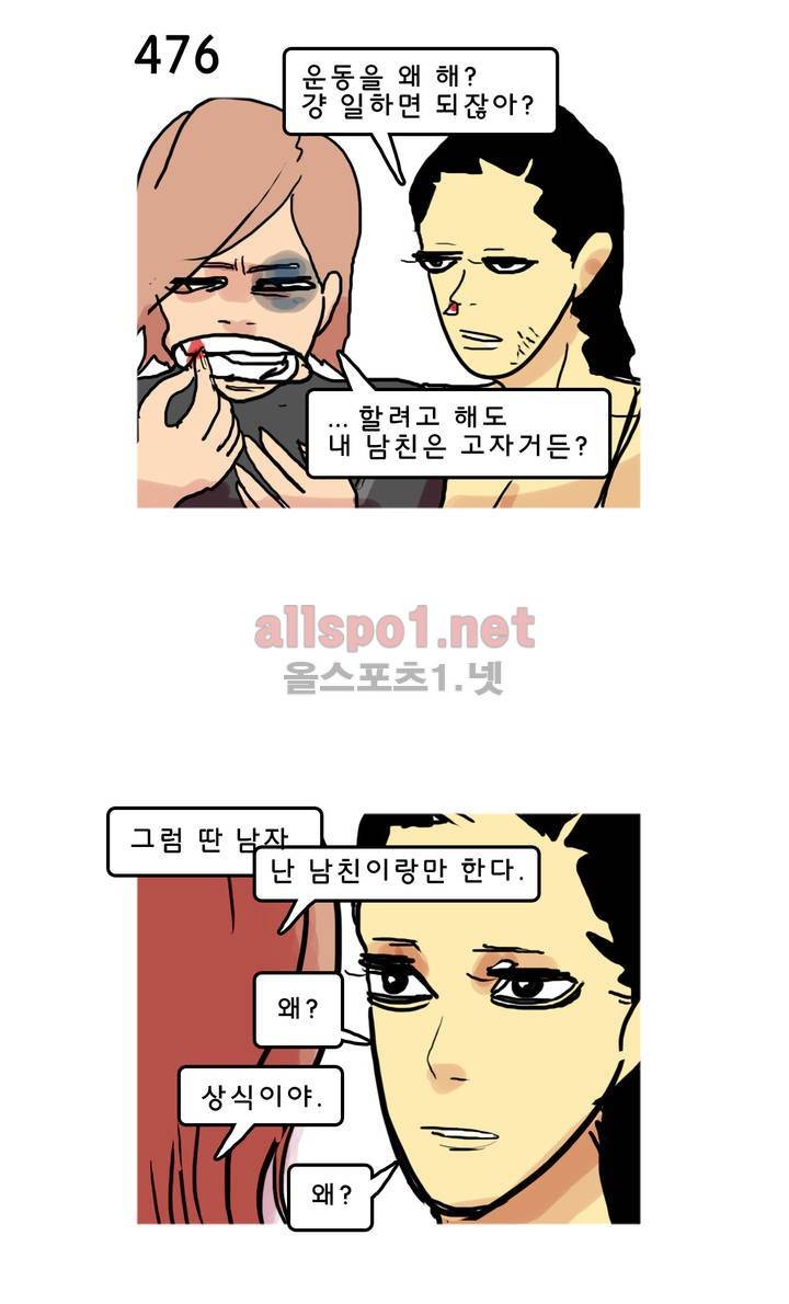 피자와 꽃 76화 2