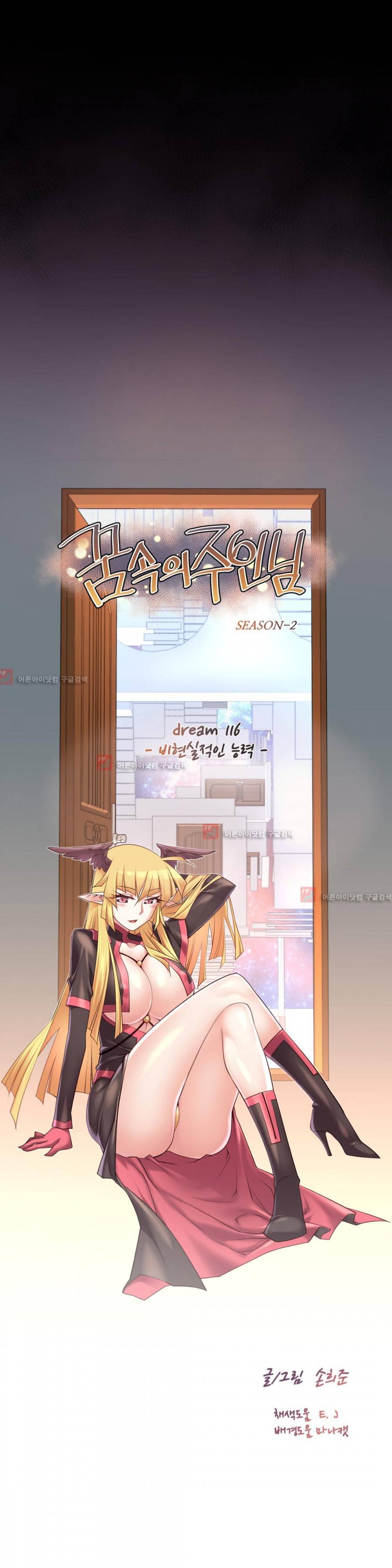 꿈속의 주인님 116화 3