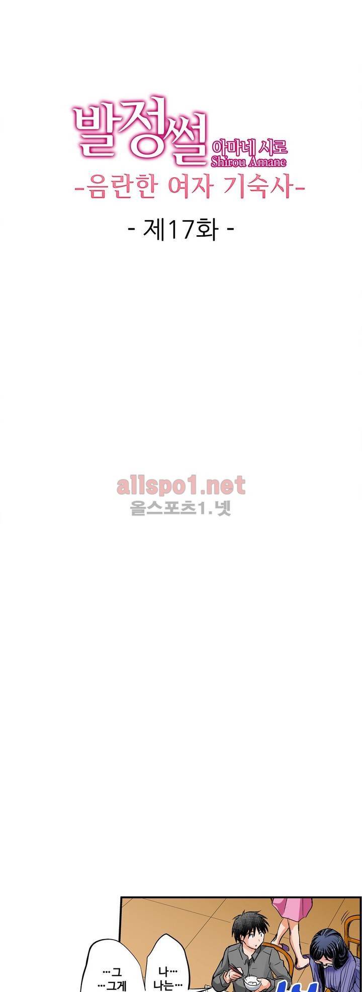 발정썰-음란한 여자 기숙사 17화 1