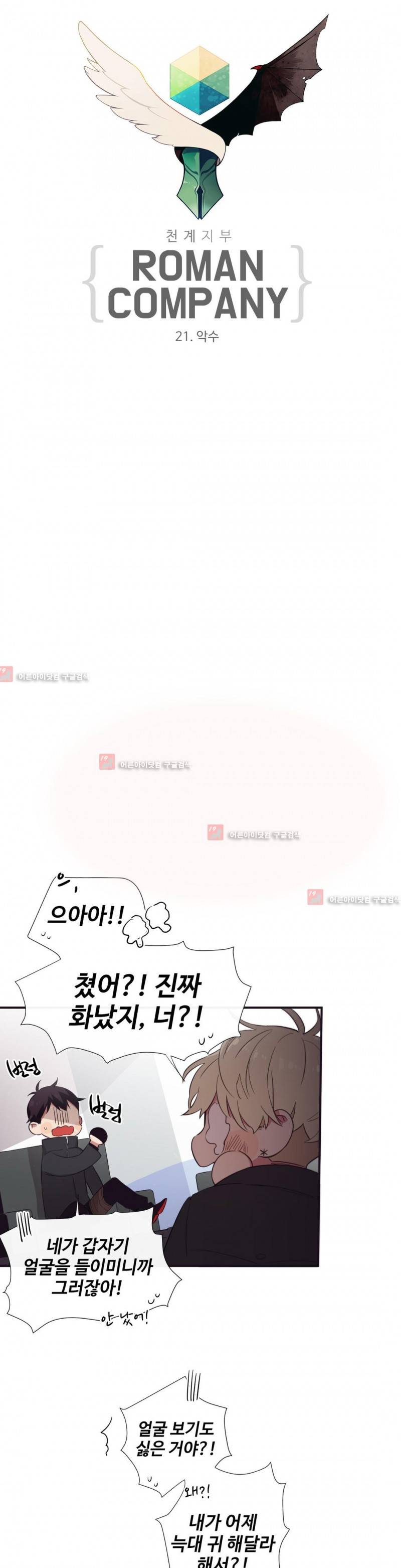 천계지부 로망컴퍼니 21화 4