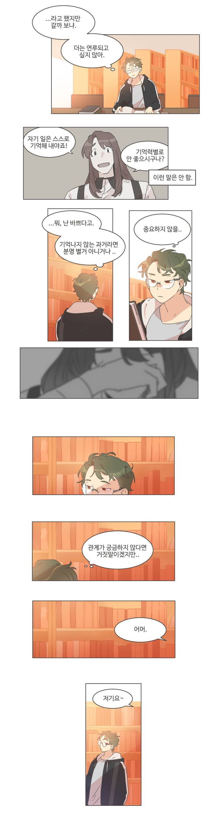 조금씩 점점 4화 2