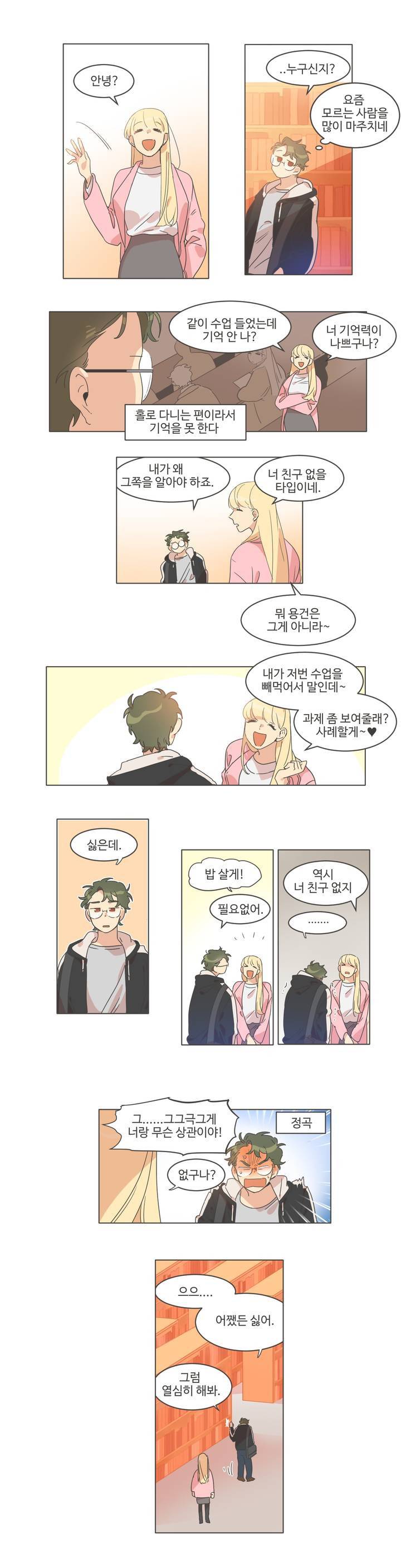 조금씩 점점 4화 3