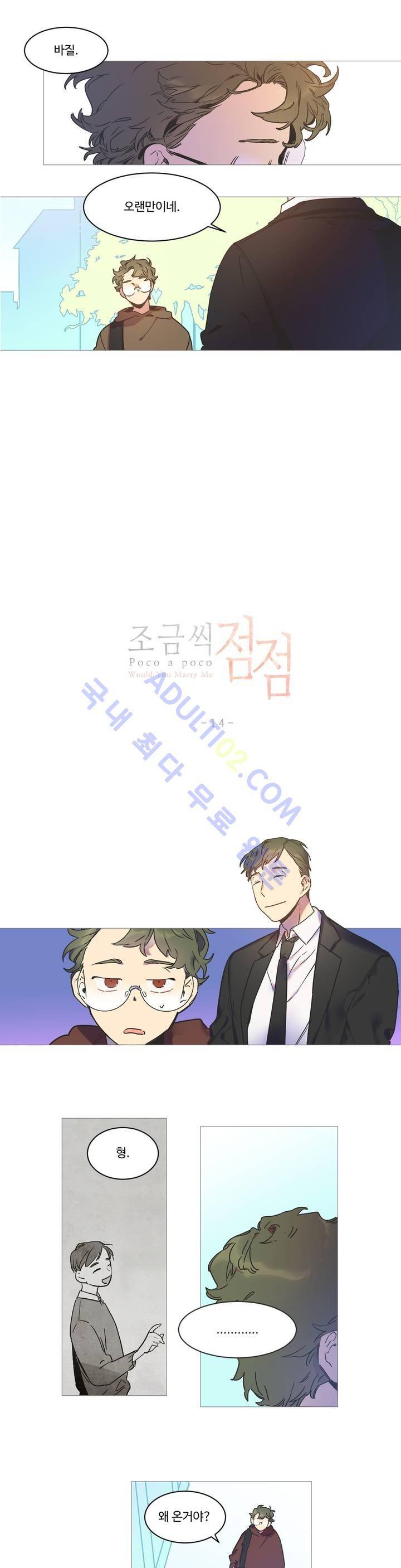 조금씩 점점 14화 1