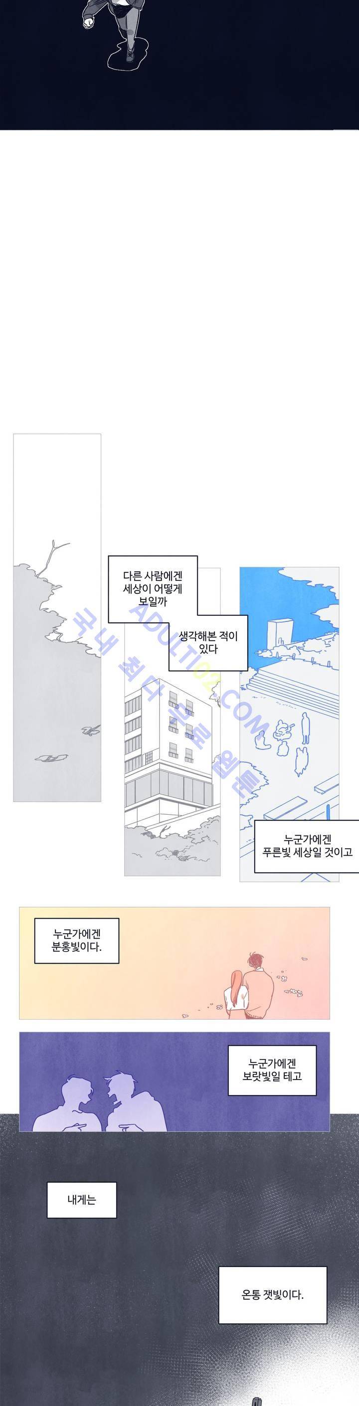 조금씩 점점 23화 (2부) 2