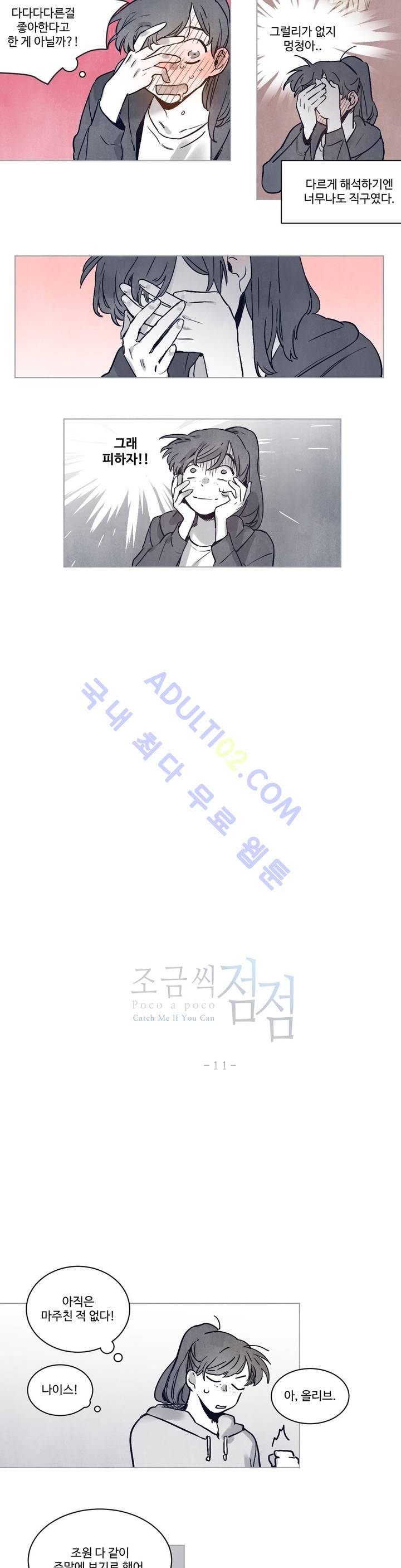 조금씩 점점 33화 2