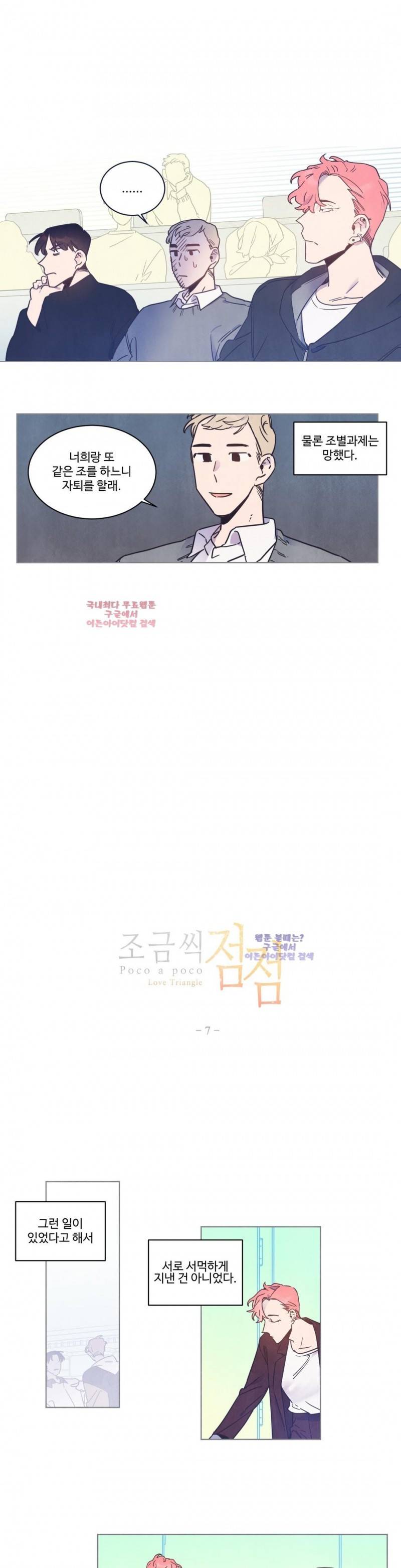 조금씩 점점 49화 1