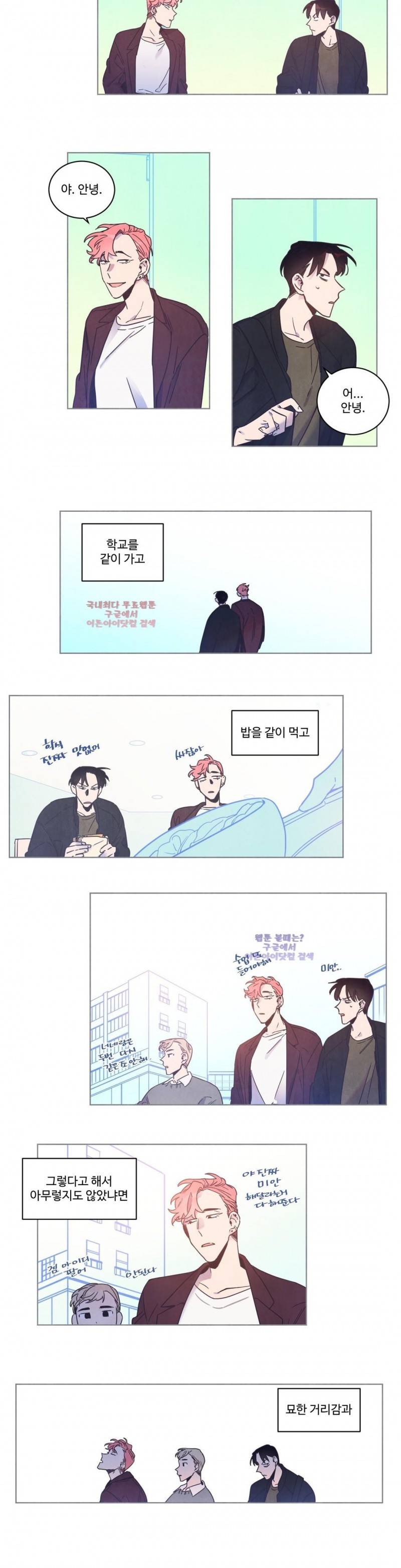 조금씩 점점 49화 2