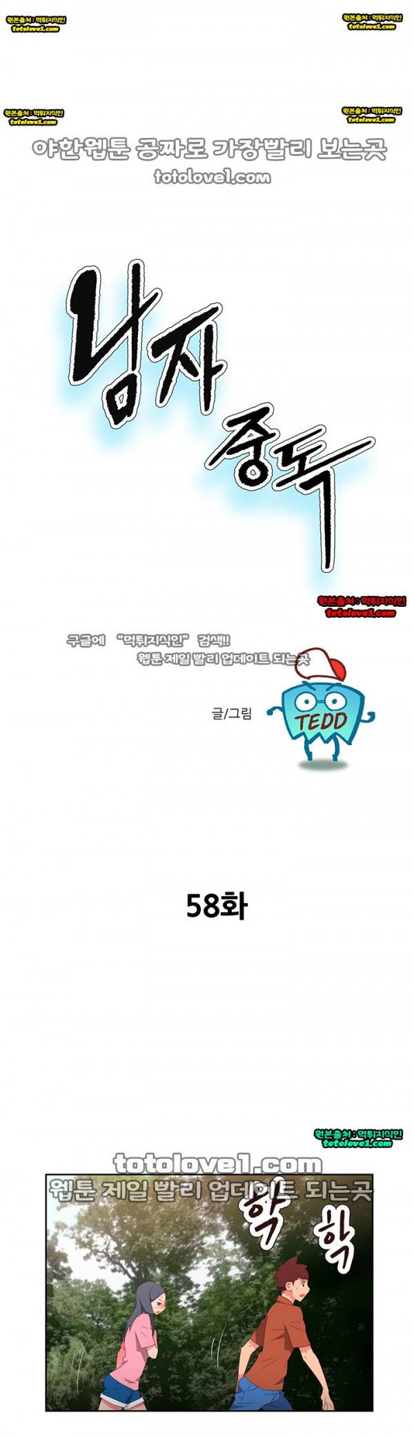남자 중독 58화 1