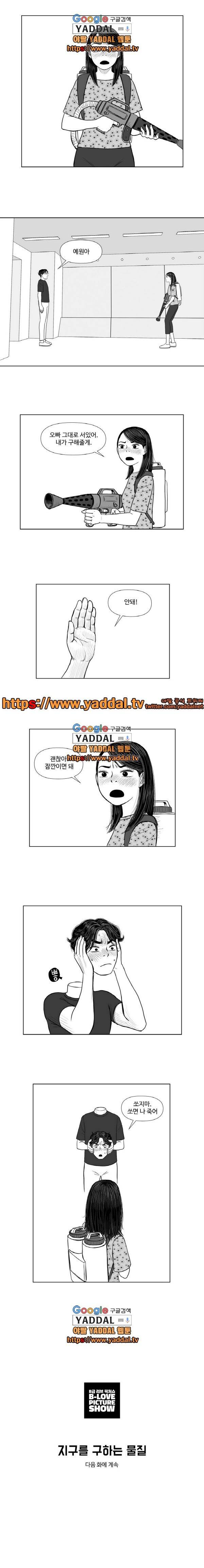 B급 러브 픽처쇼 28화 4
