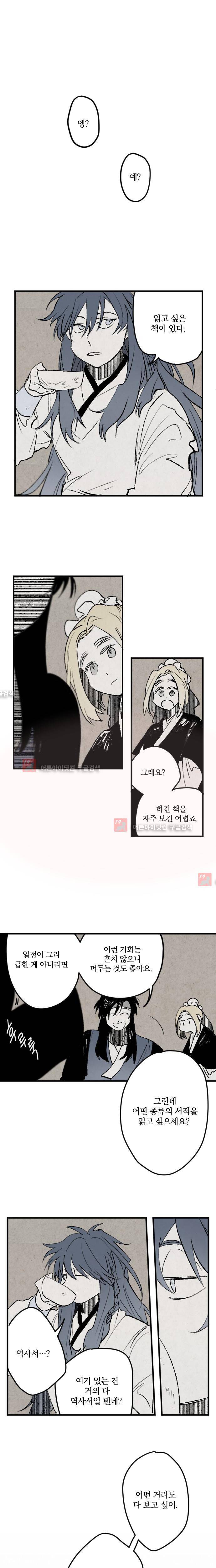 태양의 시 16화 1