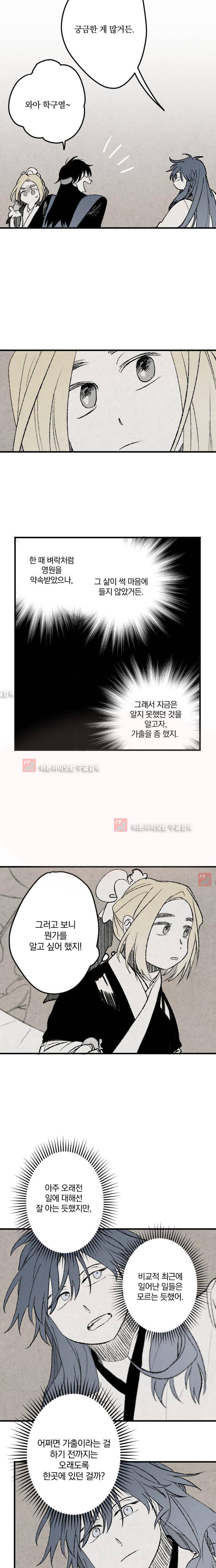 태양의 시 16화 2