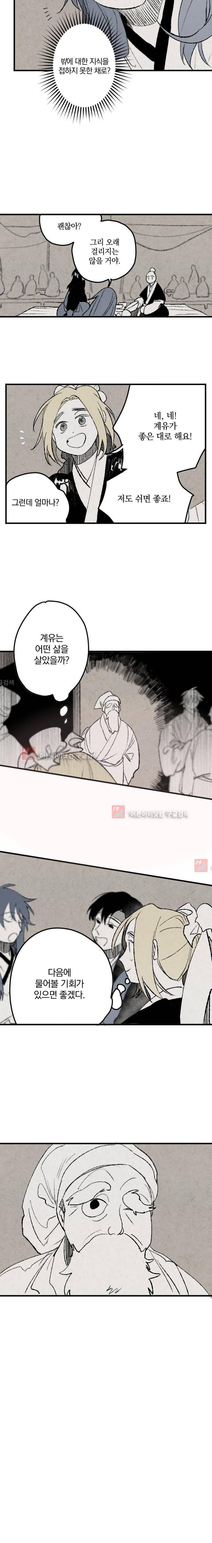 태양의 시 16화 3