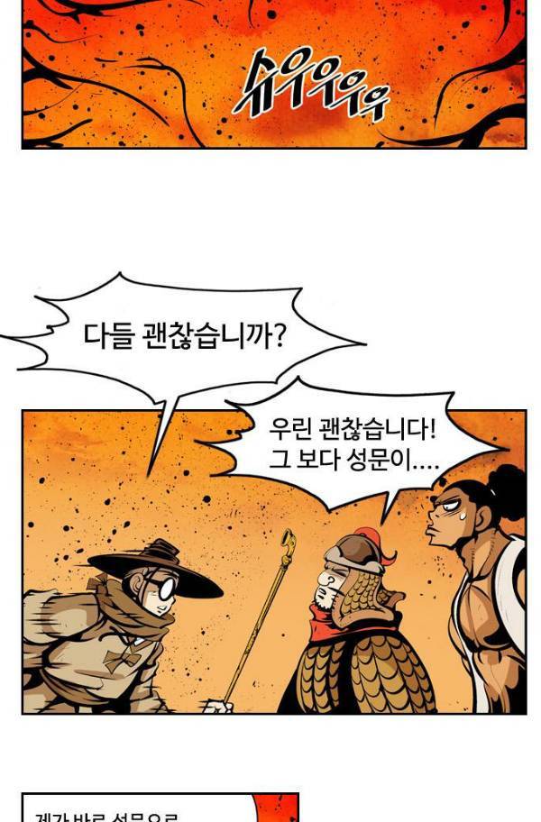 귀도호가록 98화 3