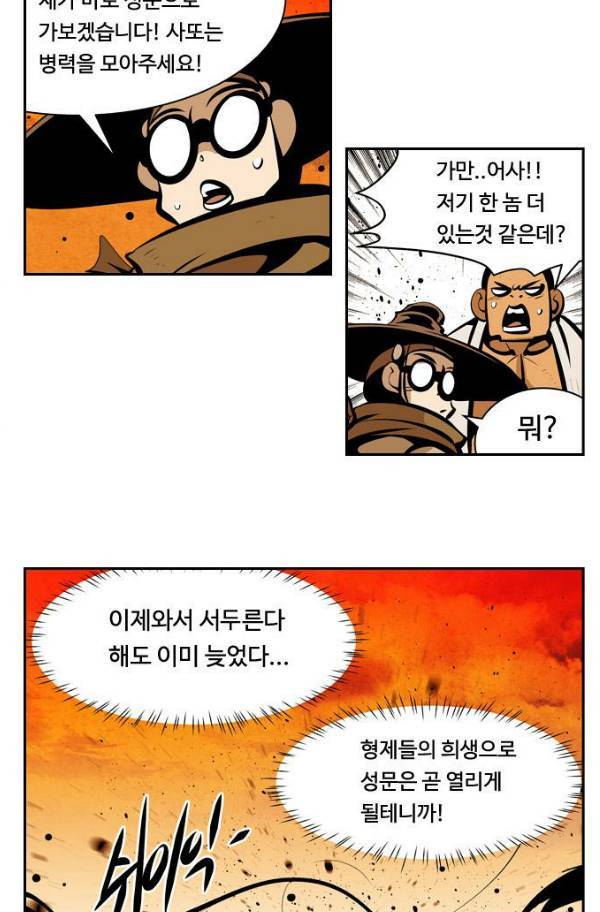 귀도호가록 98화 4