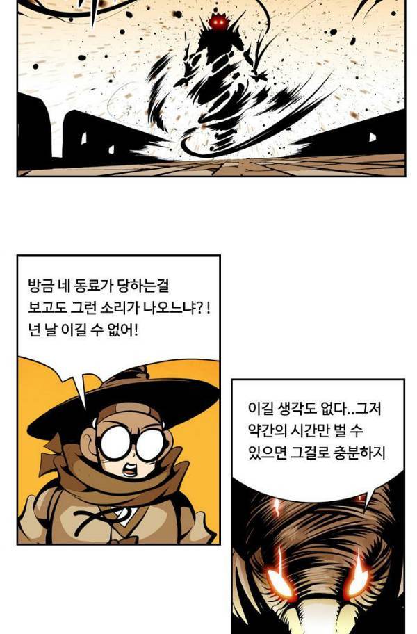 귀도호가록 98화 5