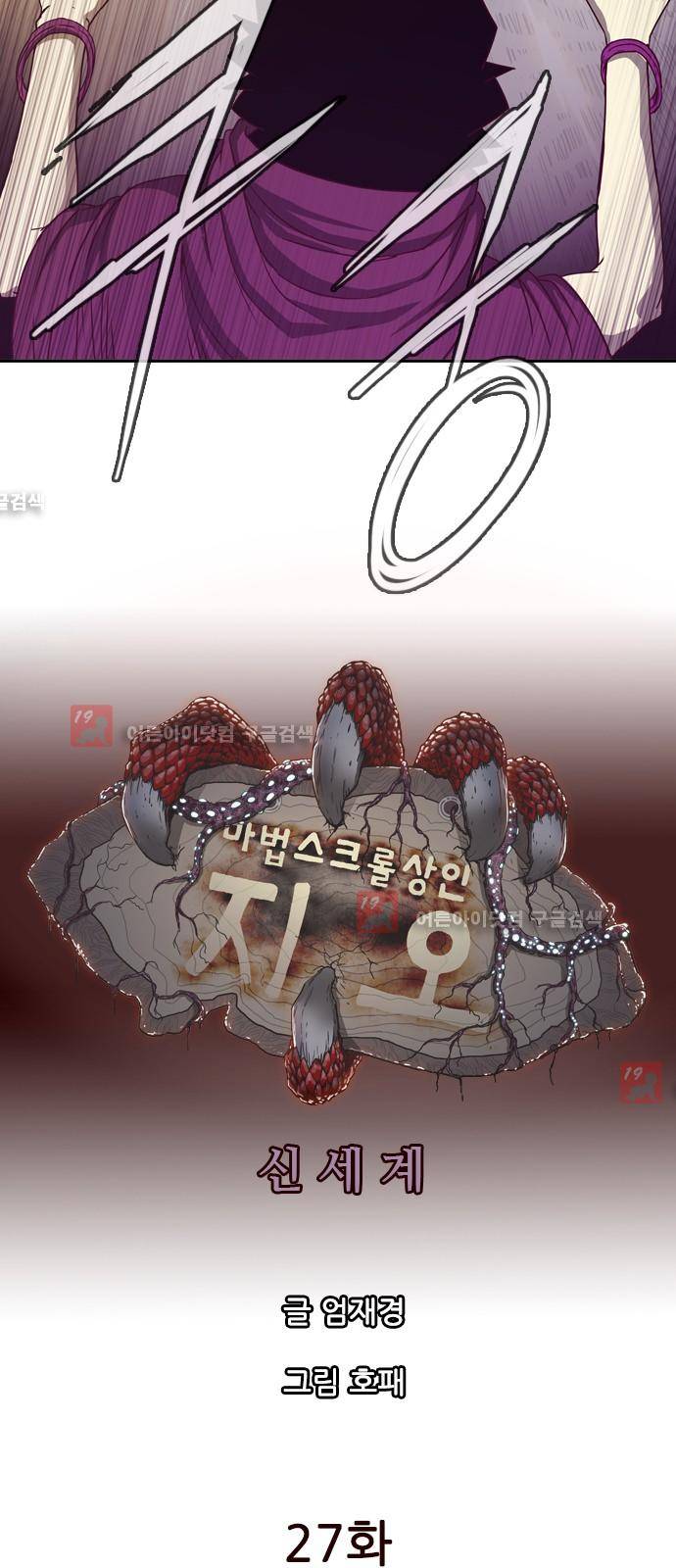마법스크롤상인 지오 시즌2 27화 5