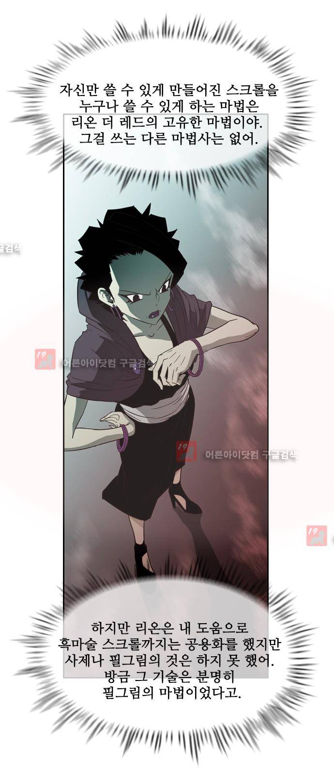 마법스크롤상인 지오 시즌2 27화 10
