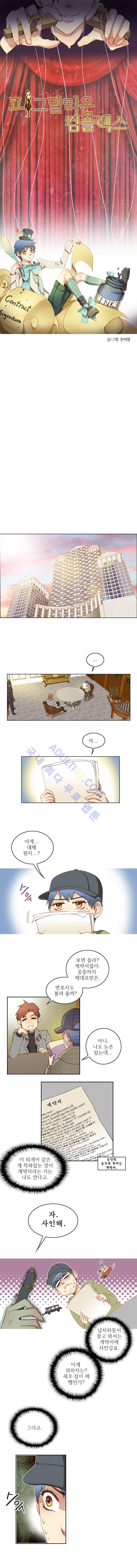 피그말리온 컴플렉스  3화 1