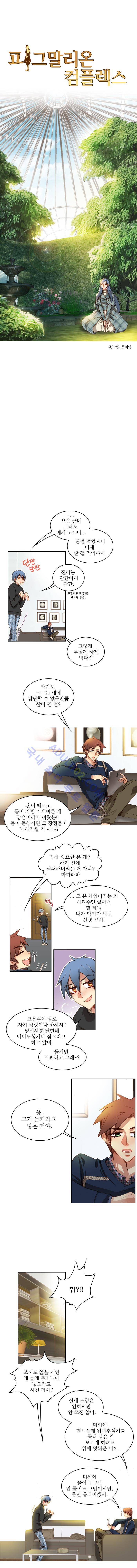 피그말리온 컴플렉스  13화 2