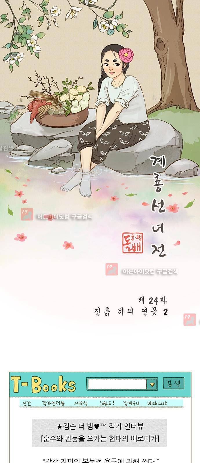 계룡선녀전  24화 1