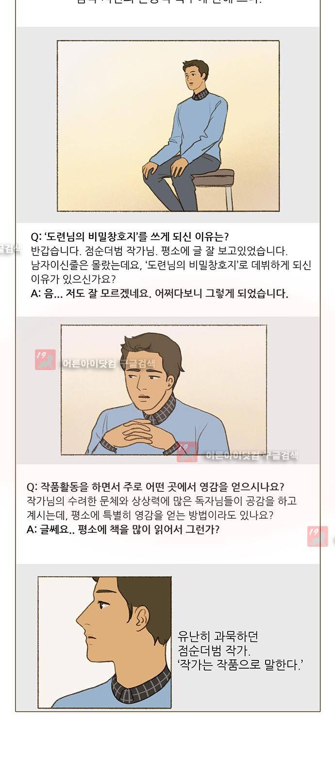 계룡선녀전  24화 2