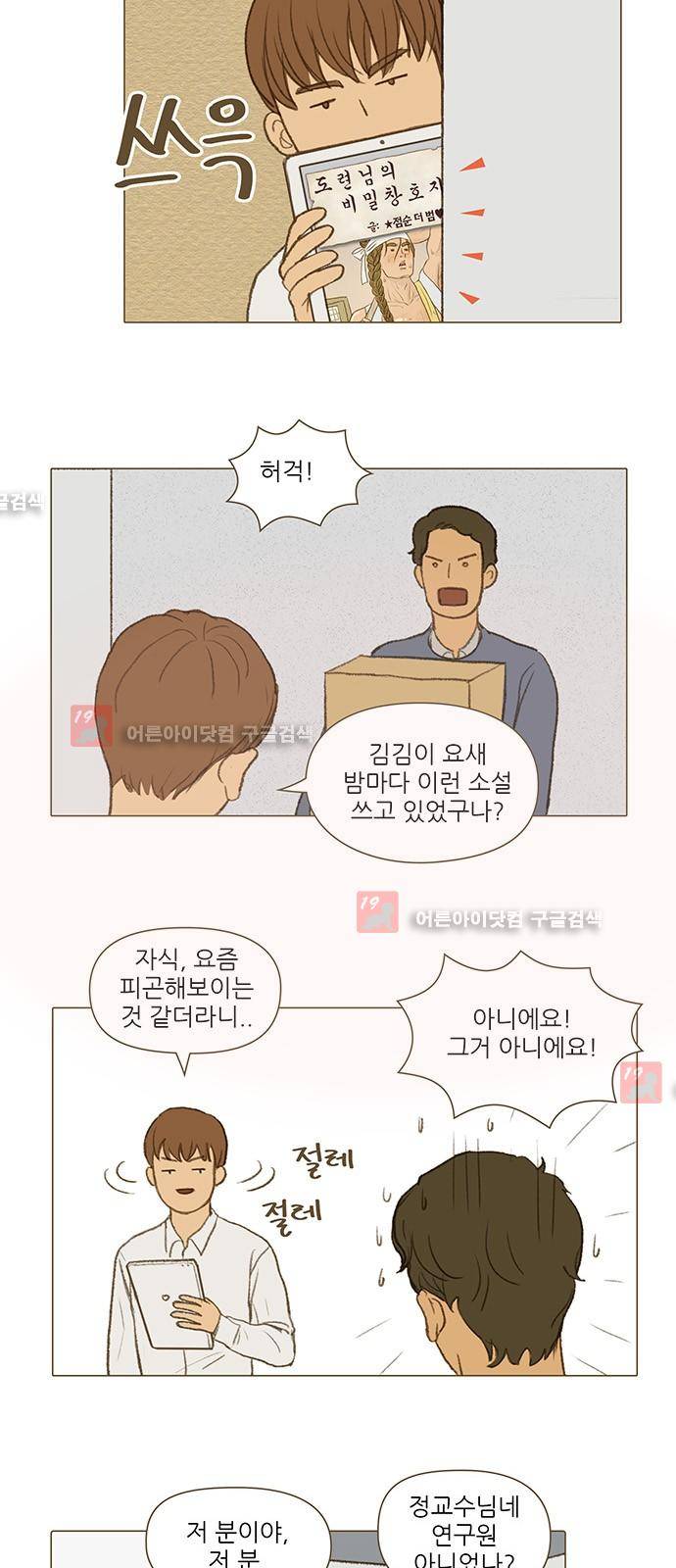 계룡선녀전  24화 5