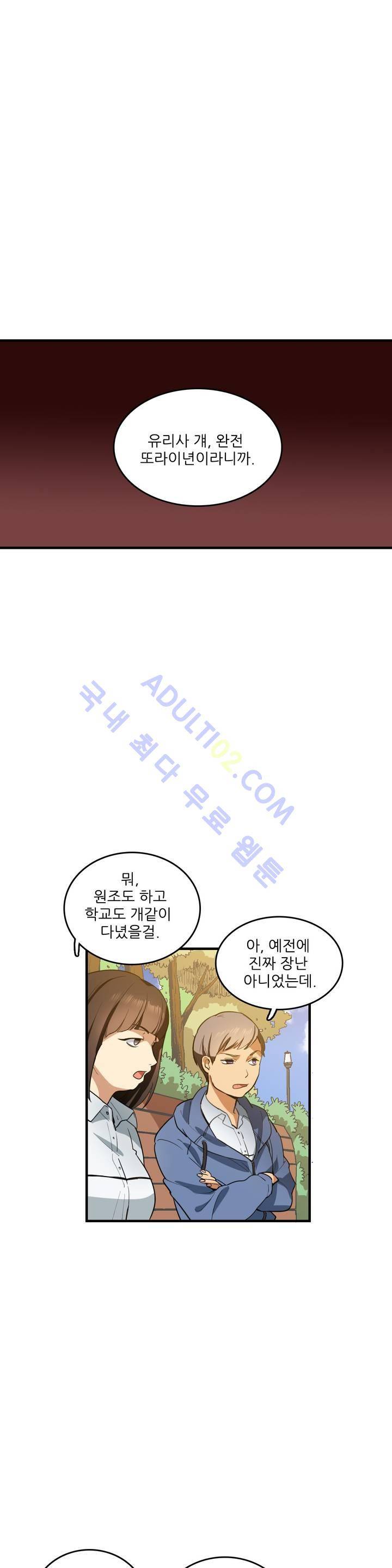 망고의 뼈 13화 1