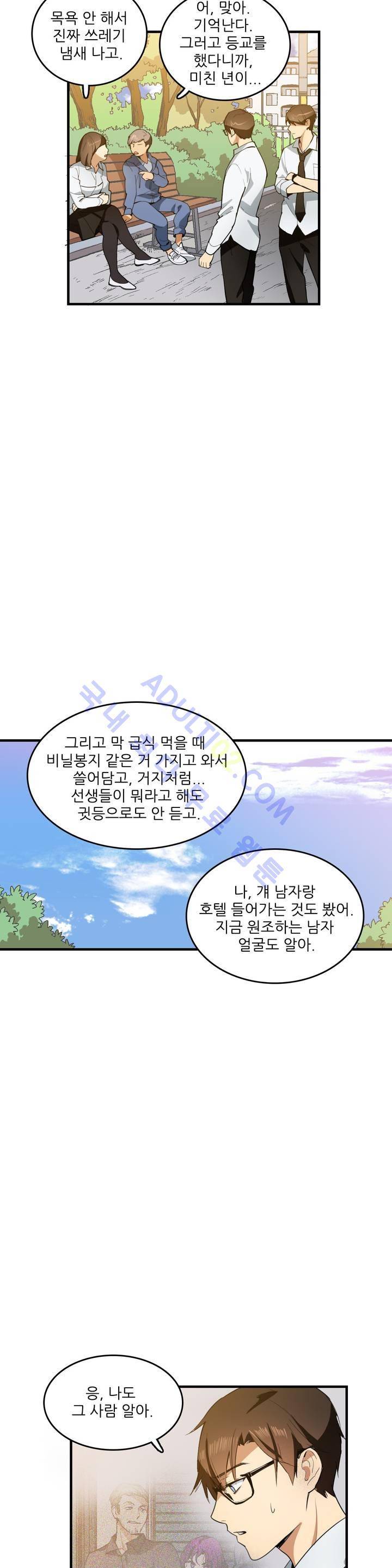 망고의 뼈 13화 2