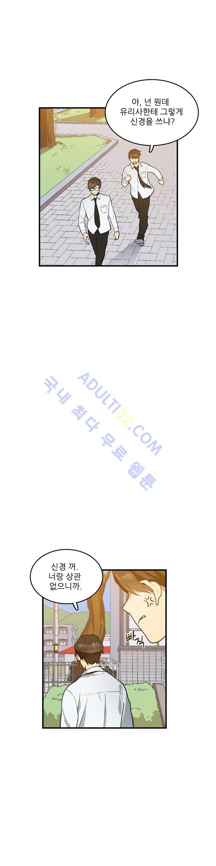 망고의 뼈 13화 4