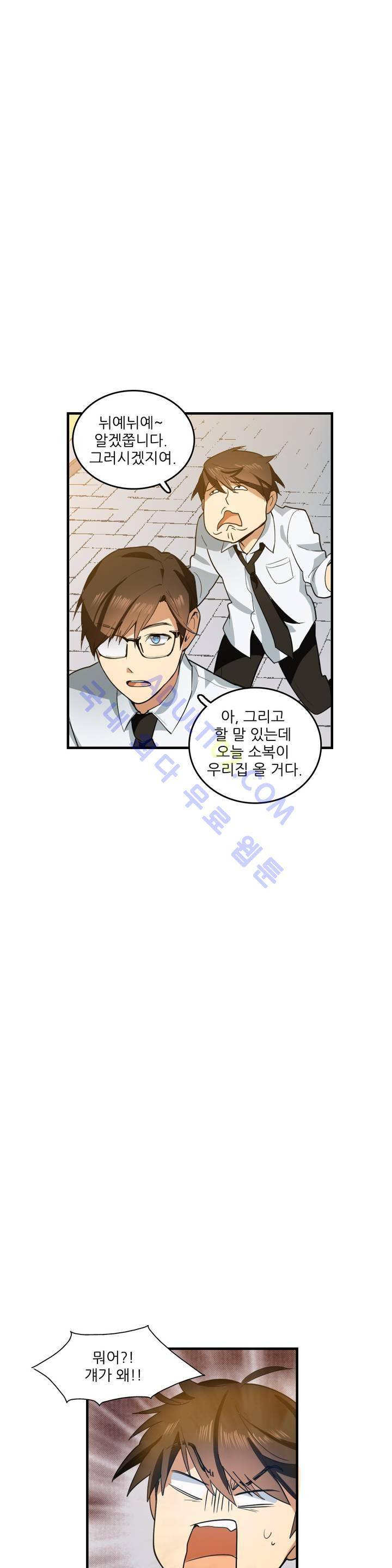 망고의 뼈 13화 5