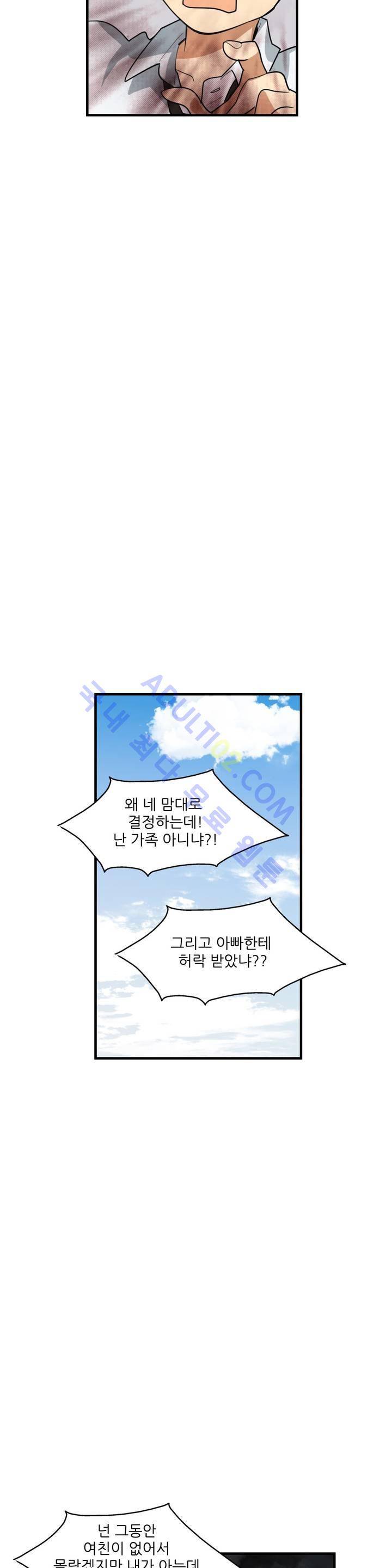 망고의 뼈 13화 6